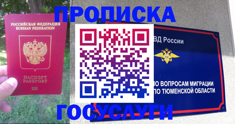 прописка для кредита в Апатитах