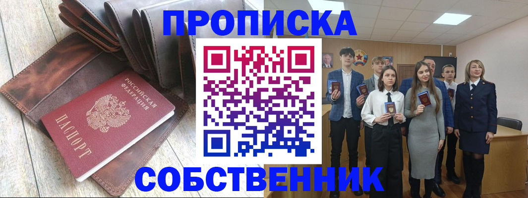 прописка для кредита в Апатитах